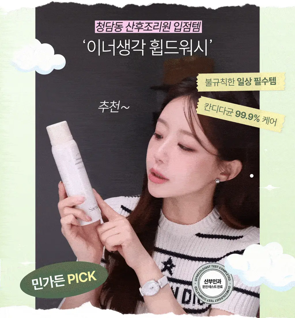 [민가든PICK] 이너생각 여성청결제 기획 2종 택 1 (휩드워시/포밍워시) 상세페이지 2